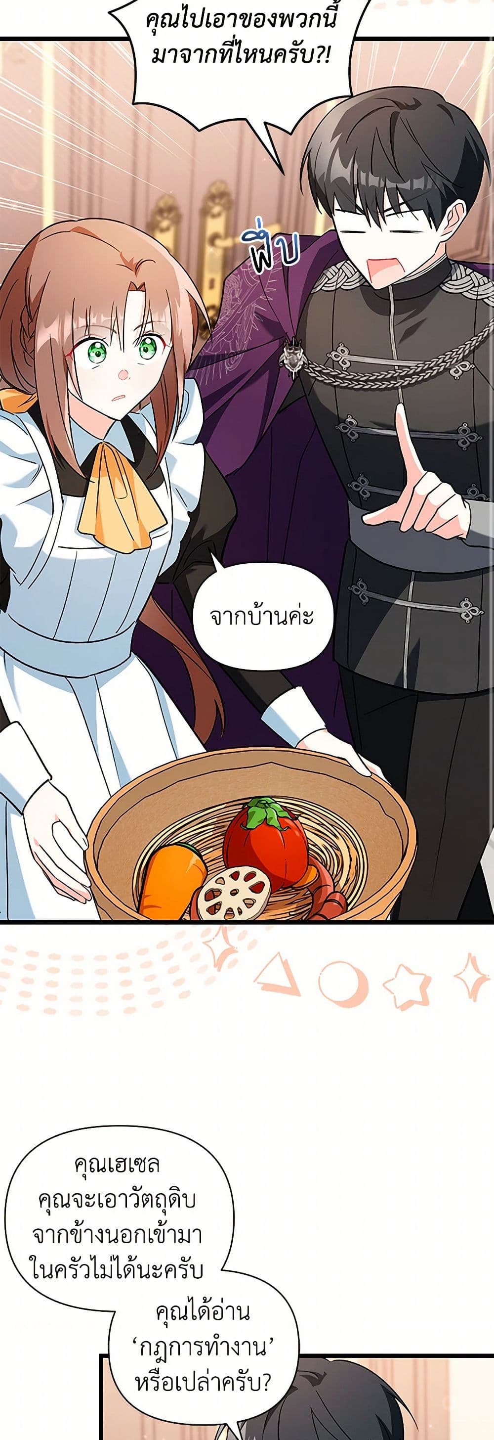 Obsessed With Hazel the Sweet Witch page 24
