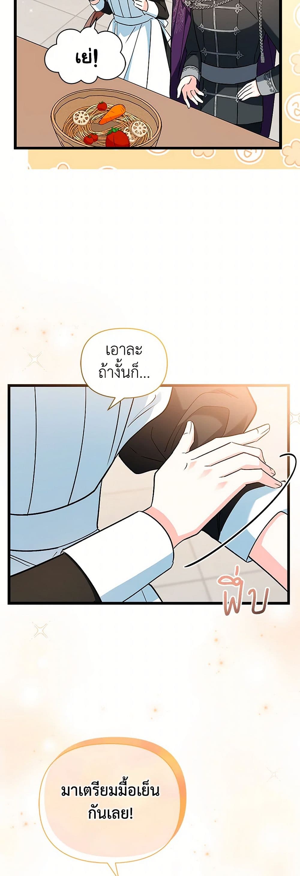 Obsessed With Hazel the Sweet Witch page 29