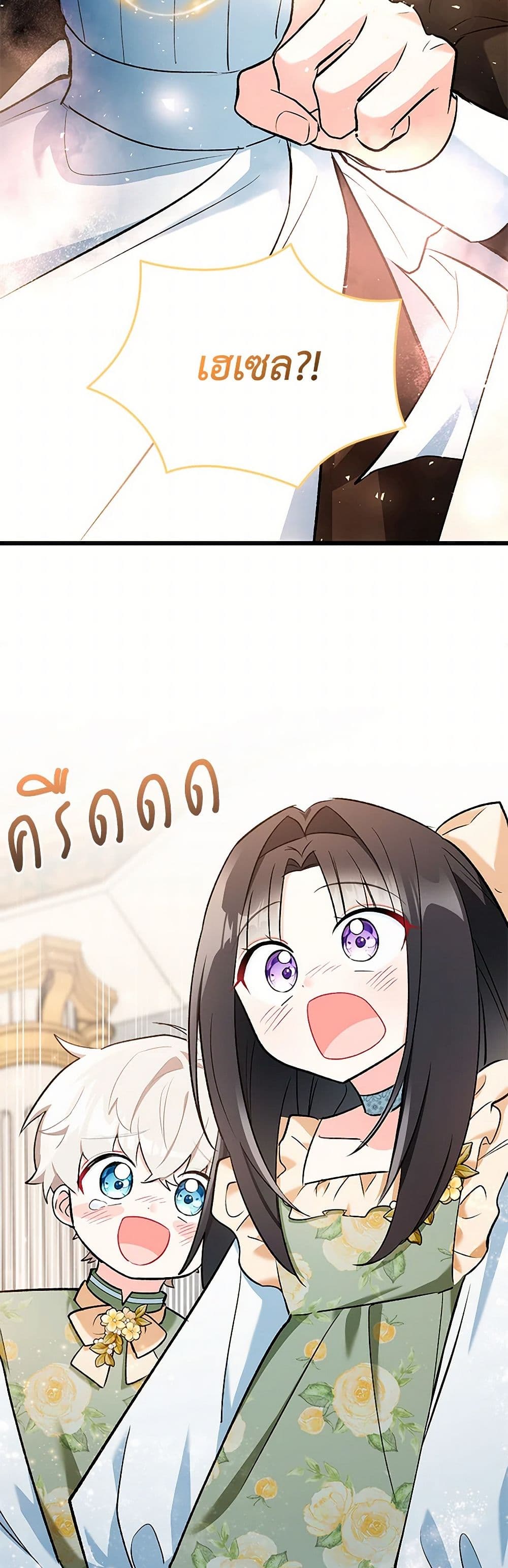 Obsessed With Hazel the Sweet Witch page 4