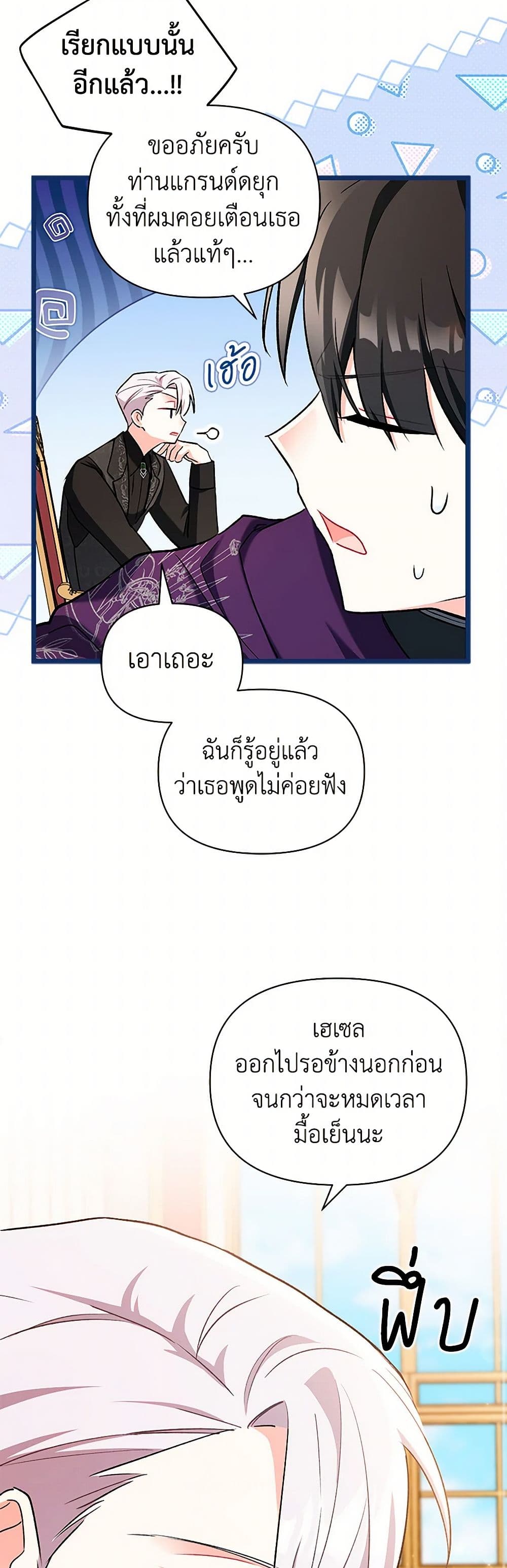 Obsessed With Hazel the Sweet Witch page 9