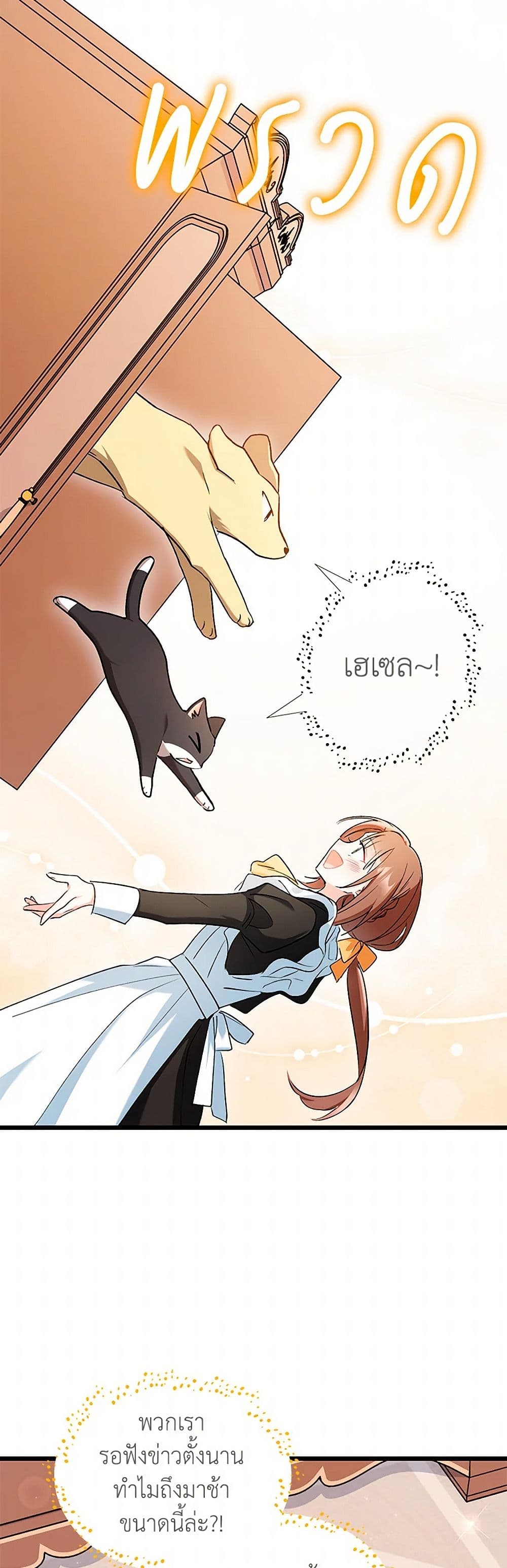 Obsessed With Hazel the Sweet Witch page 18