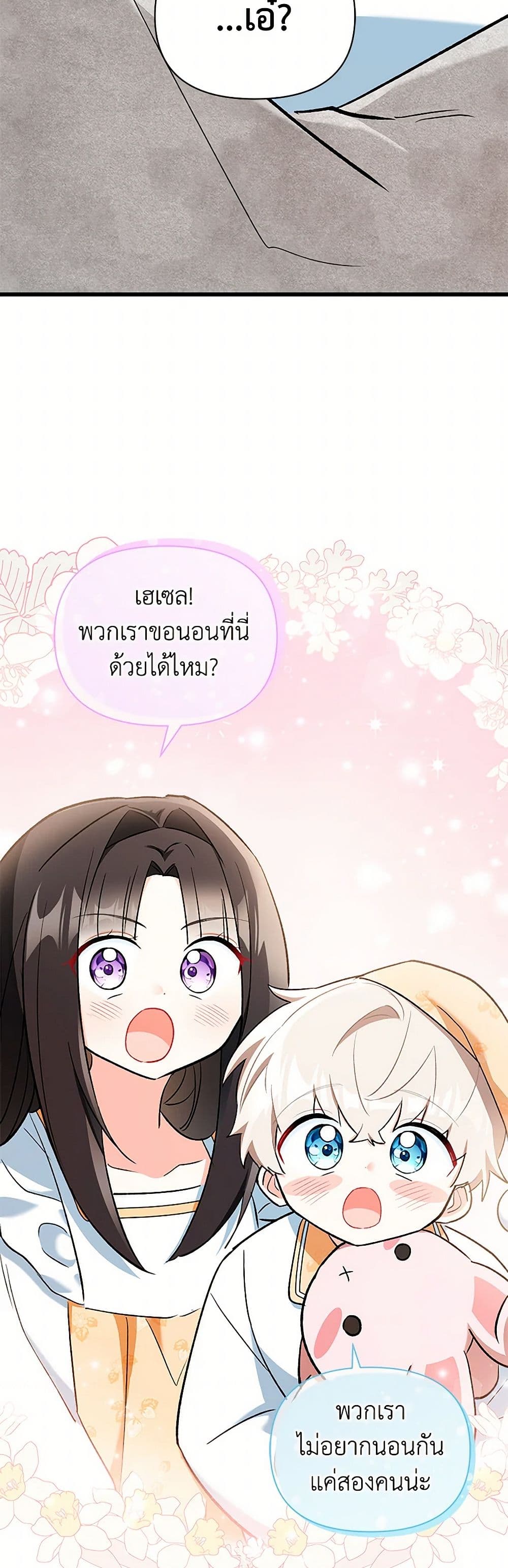 Obsessed With Hazel the Sweet Witch page 27