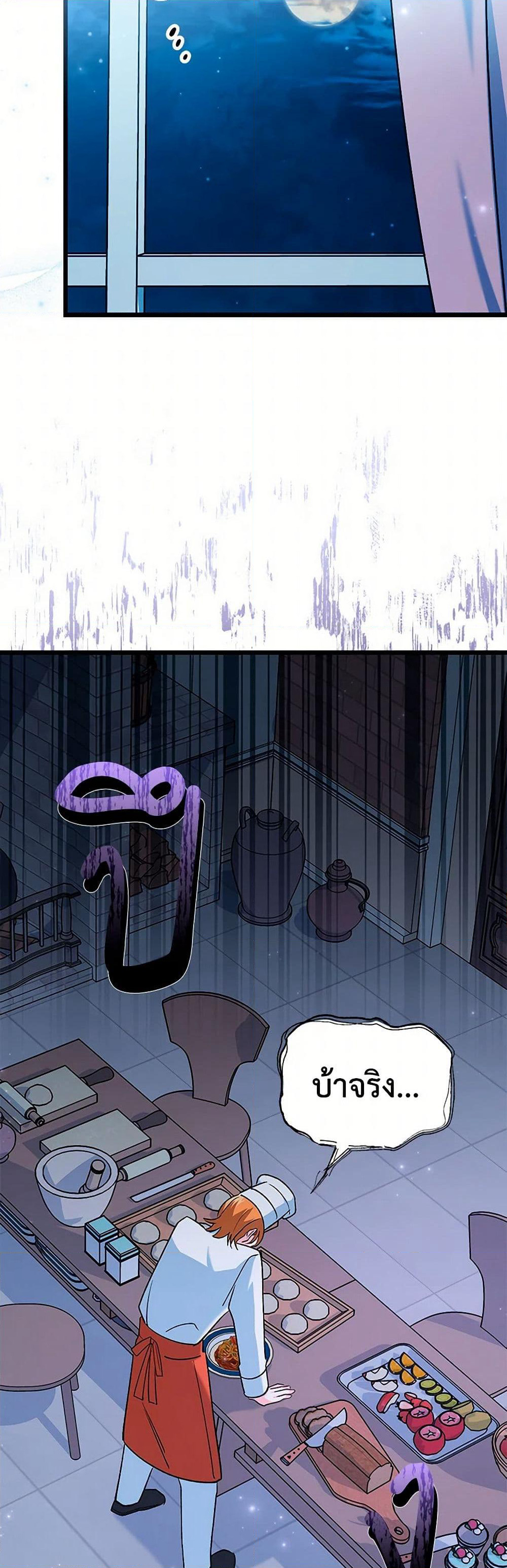 Obsessed With Hazel the Sweet Witch page 40