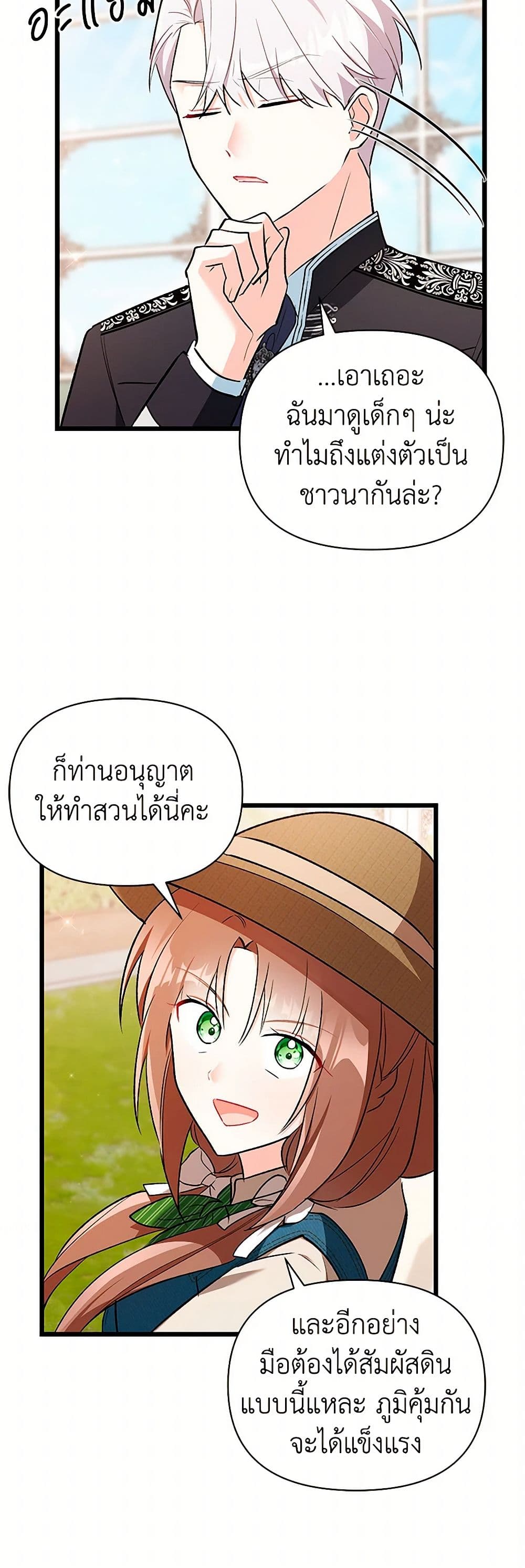 Obsessed With Hazel the Sweet Witch page 45