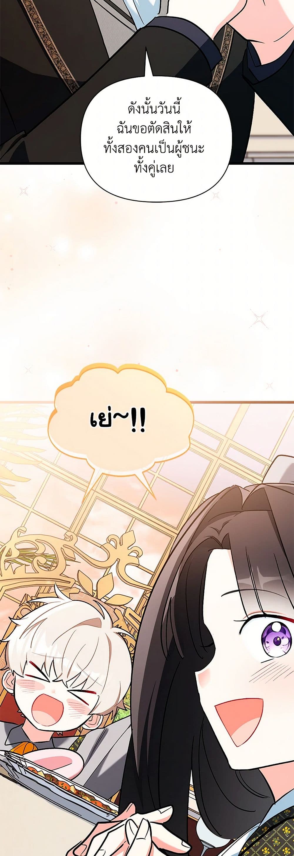 Obsessed With Hazel the Sweet Witch page 47