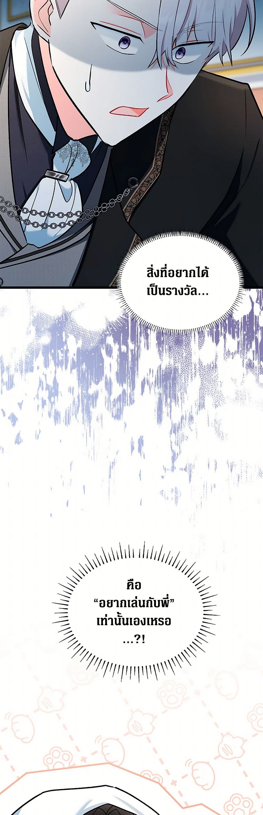Obsessed With Hazel the Sweet Witch page 3