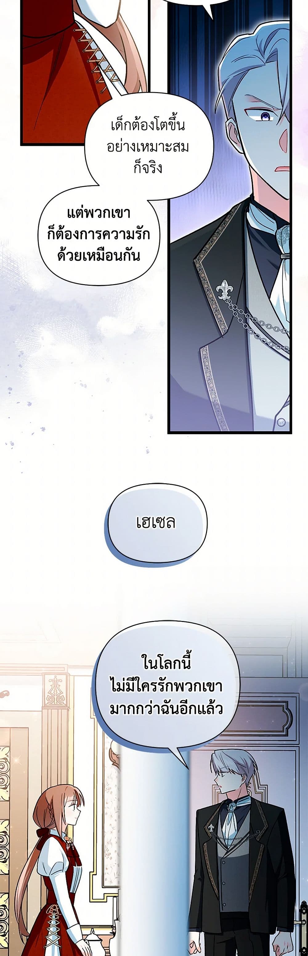 Obsessed With Hazel the Sweet Witch page 20