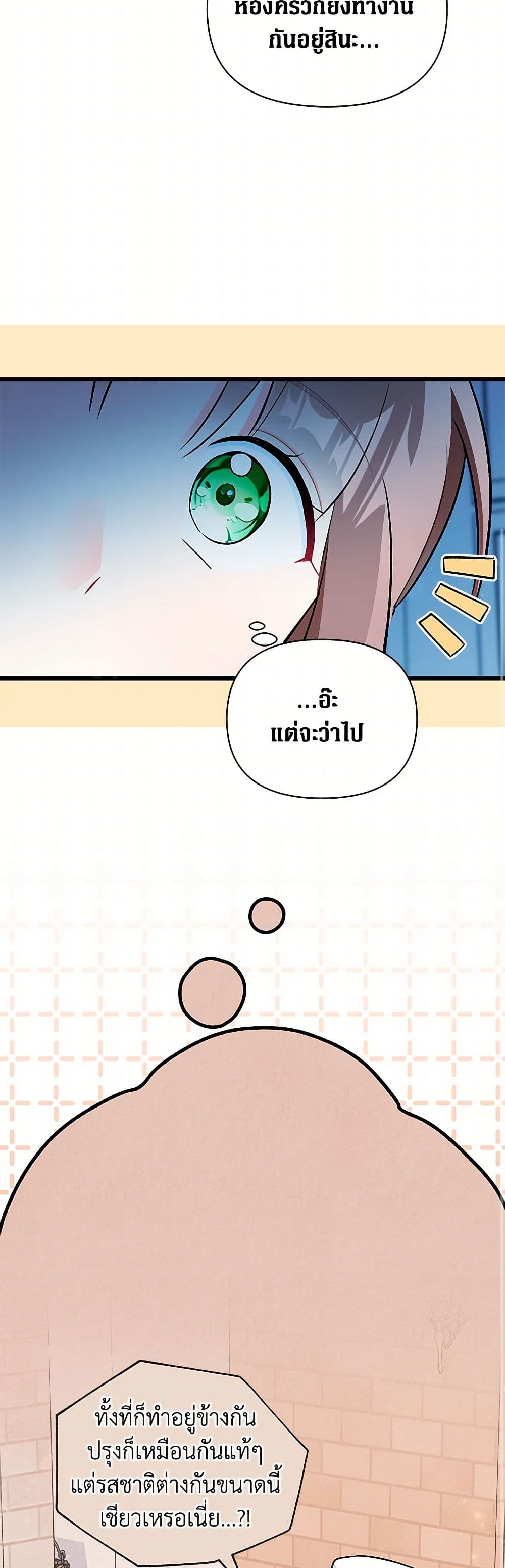 Obsessed With Hazel the Sweet Witch page 35