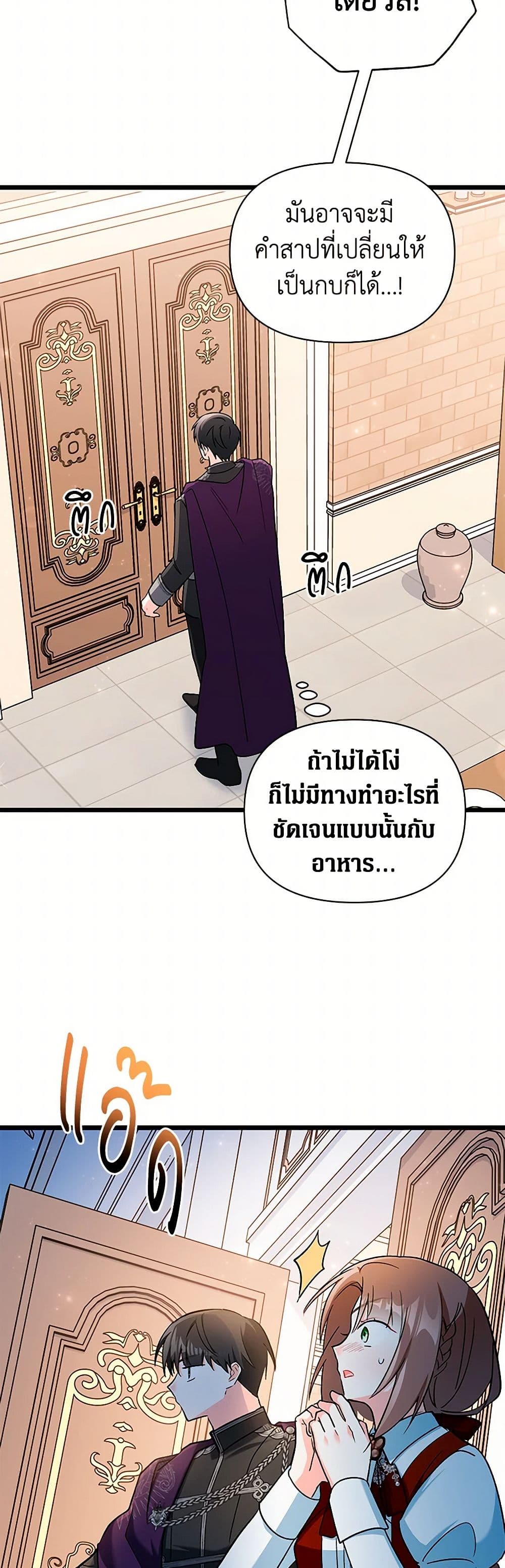 Obsessed With Hazel the Sweet Witch page 47