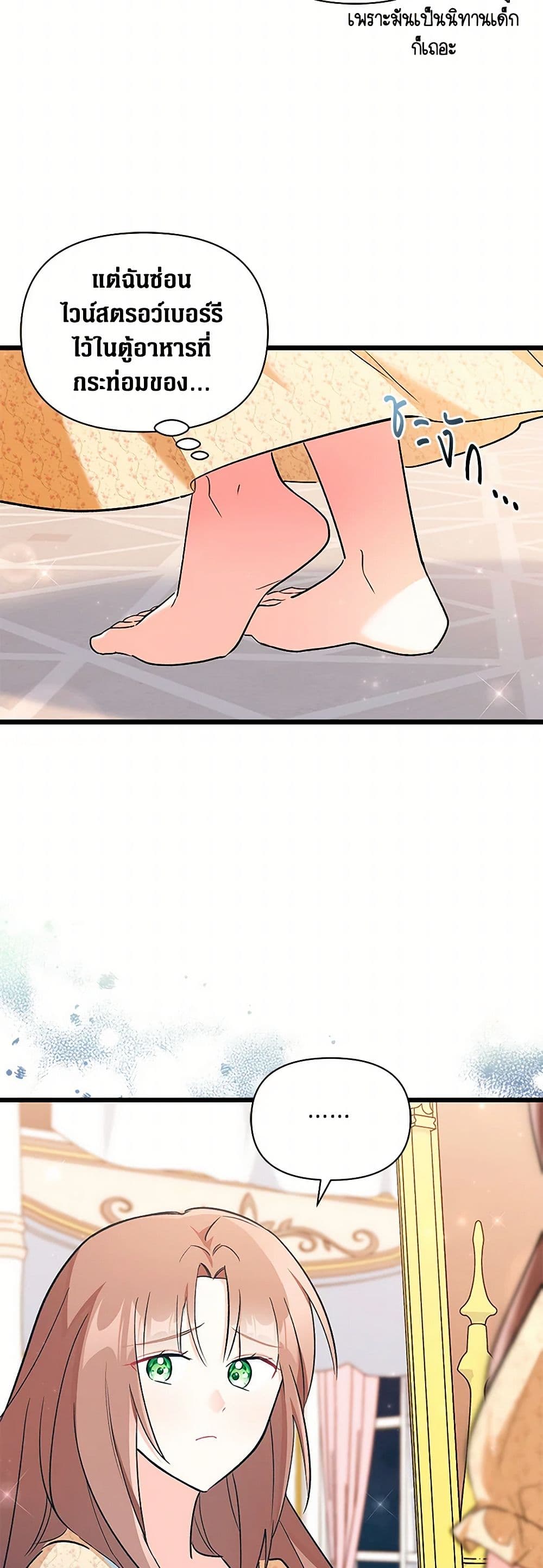Obsessed With Hazel the Sweet Witch page 18