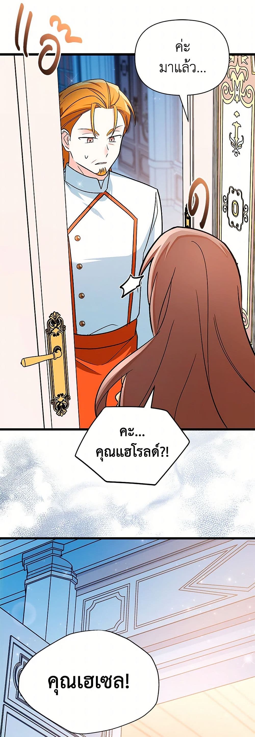 Obsessed With Hazel the Sweet Witch page 20