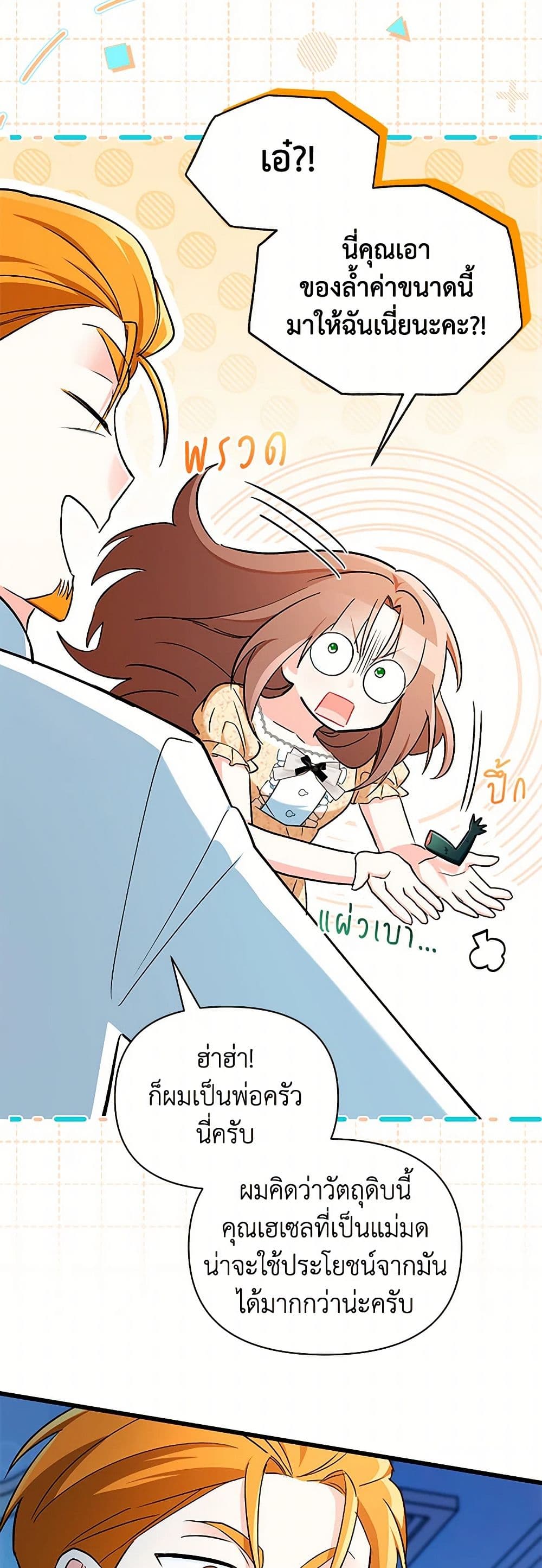 Obsessed With Hazel the Sweet Witch page 30