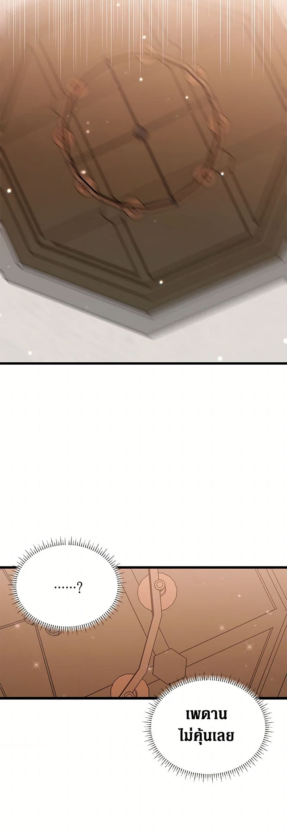 Obsessed With Hazel the Sweet Witch page 9