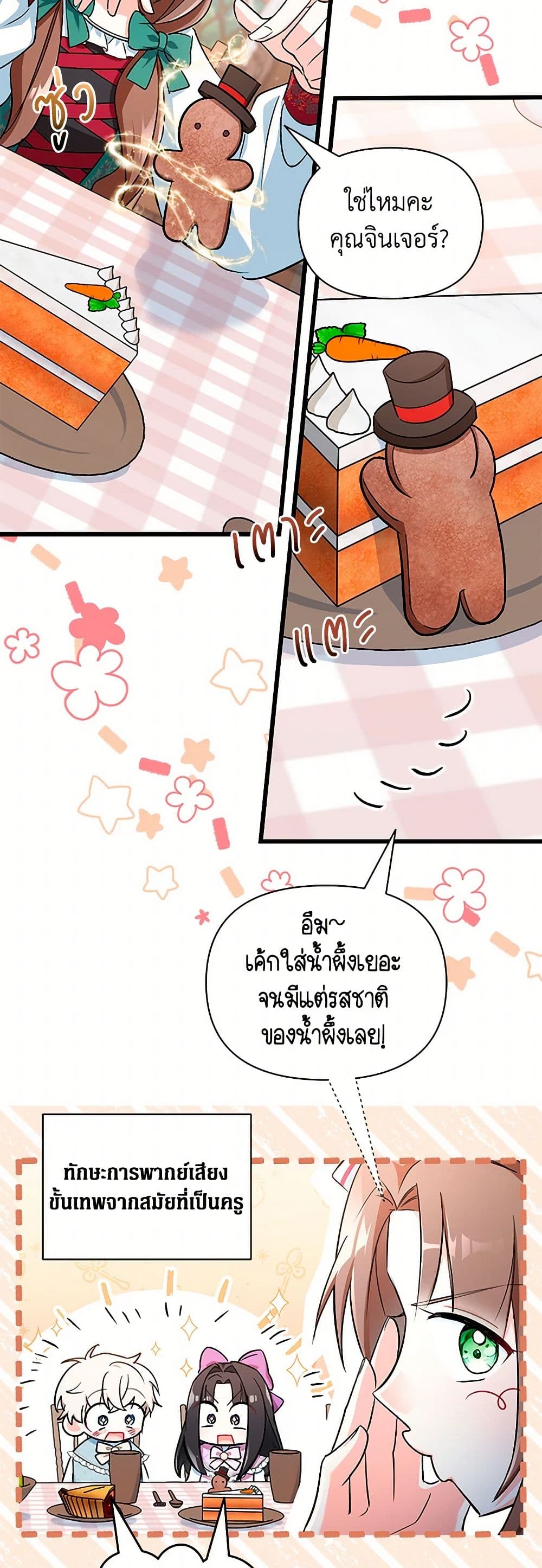 Obsessed With Hazel the Sweet Witch page 45