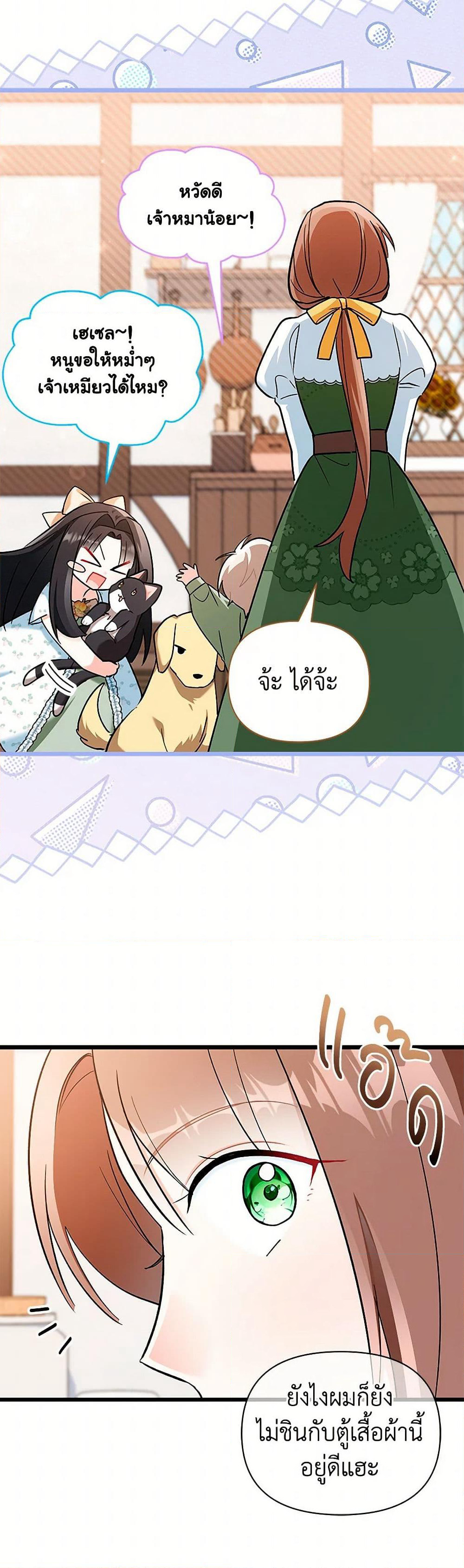Obsessed With Hazel the Sweet Witch page 27