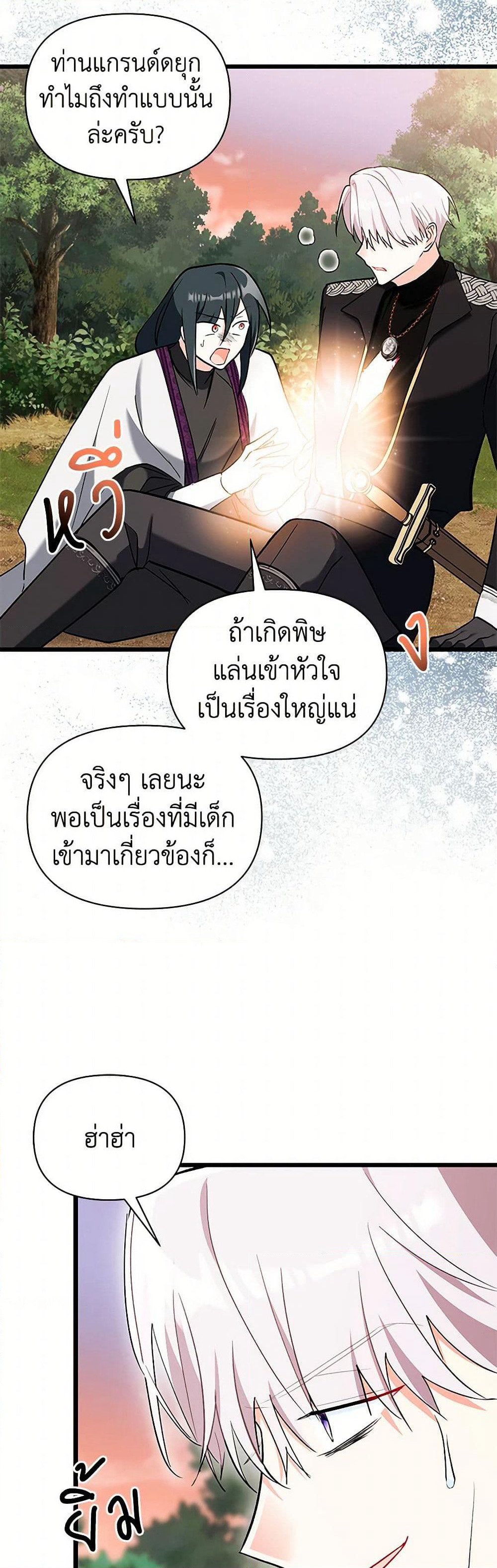 Obsessed With Hazel the Sweet Witch page 39
