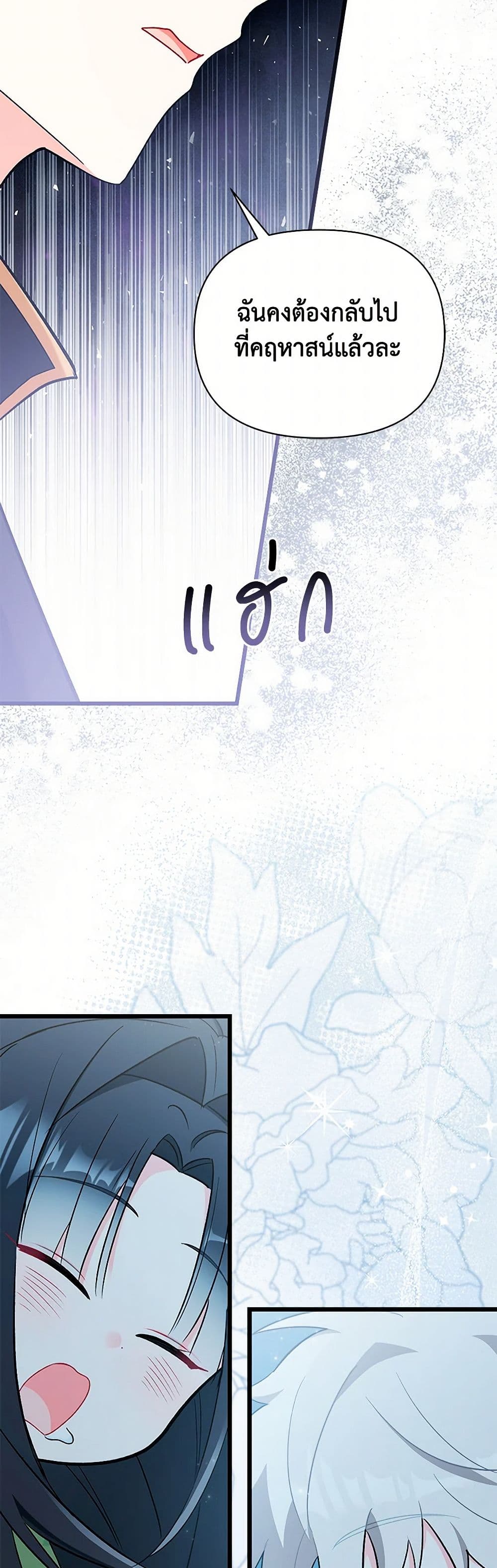 Obsessed With Hazel the Sweet Witch page 47