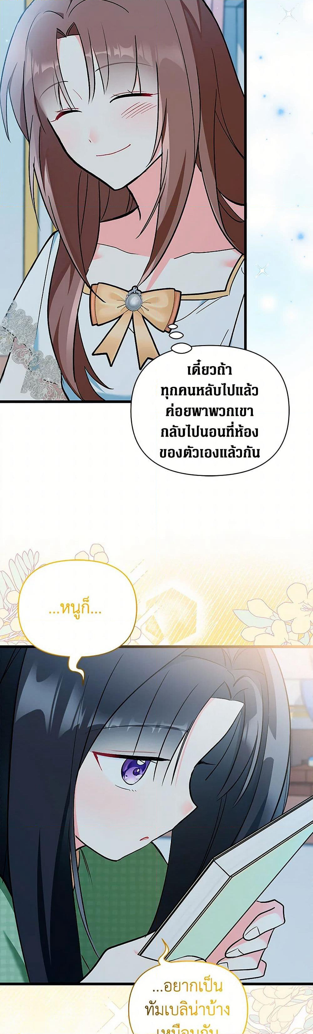 Obsessed With Hazel the Sweet Witch page 9