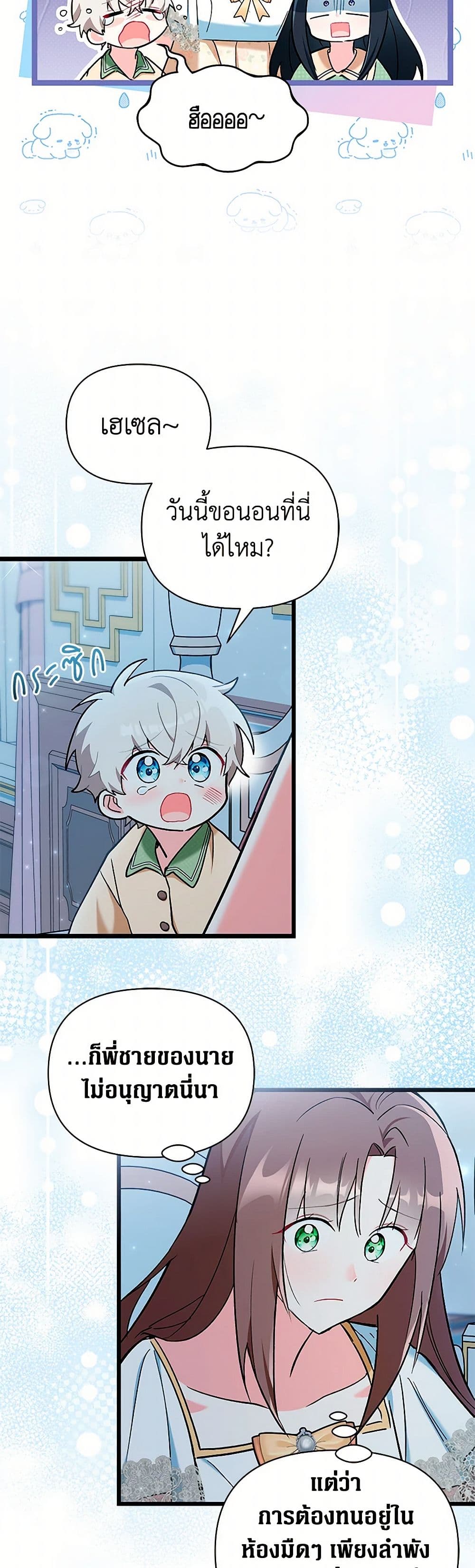 Obsessed With Hazel the Sweet Witch page 13