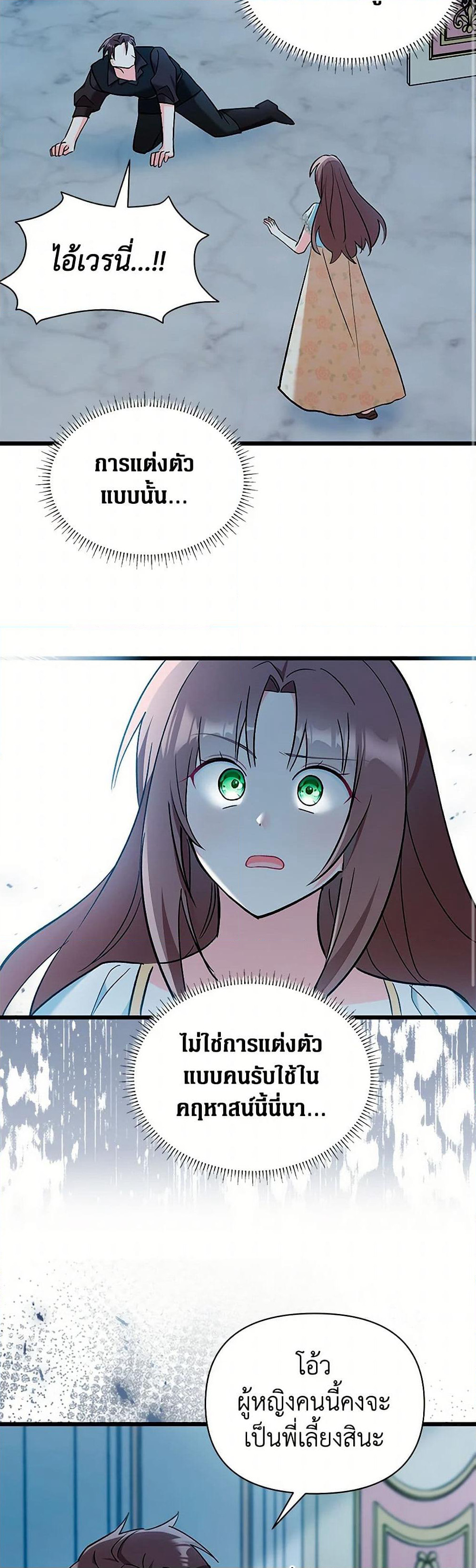 Obsessed With Hazel the Sweet Witch page 25
