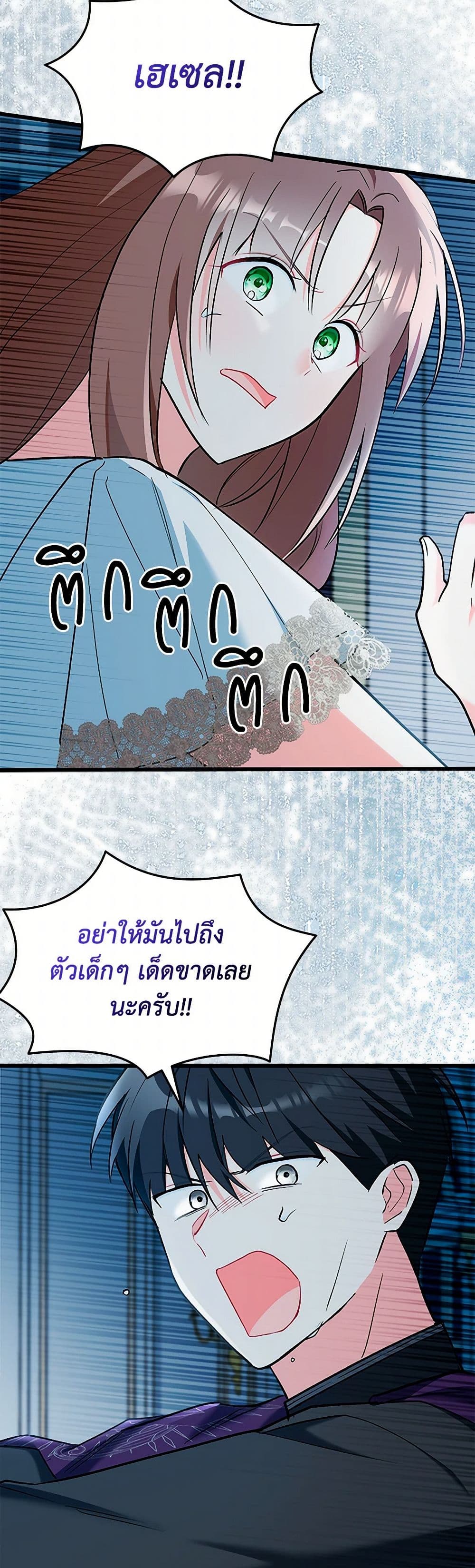 Obsessed With Hazel the Sweet Witch page 28