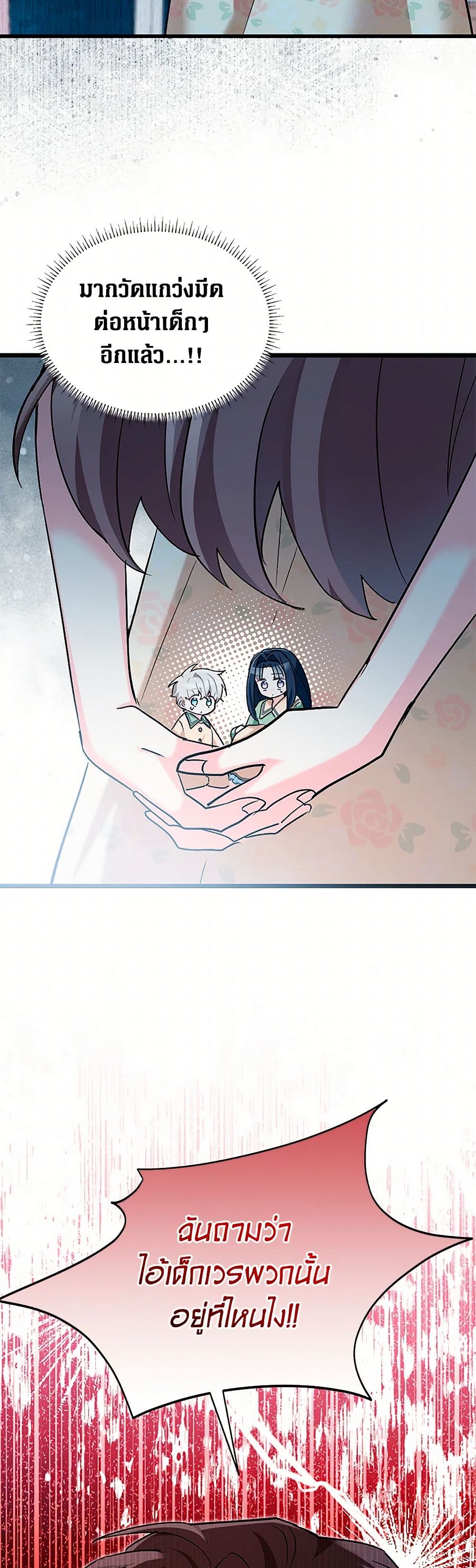 Obsessed With Hazel the Sweet Witch page 43