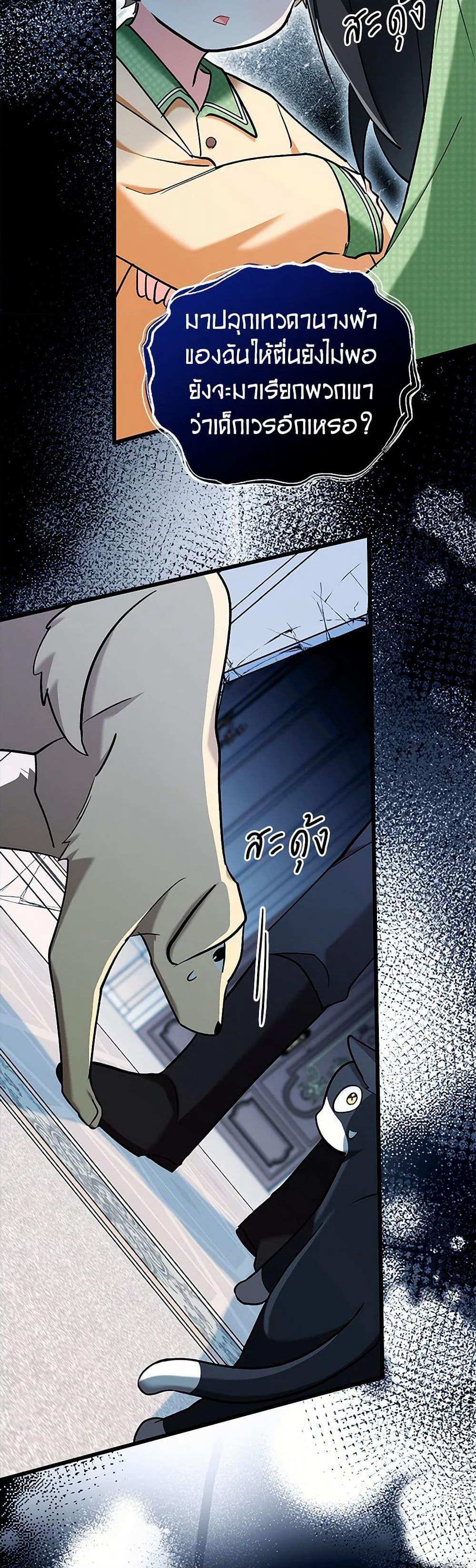 Obsessed With Hazel the Sweet Witch page 46