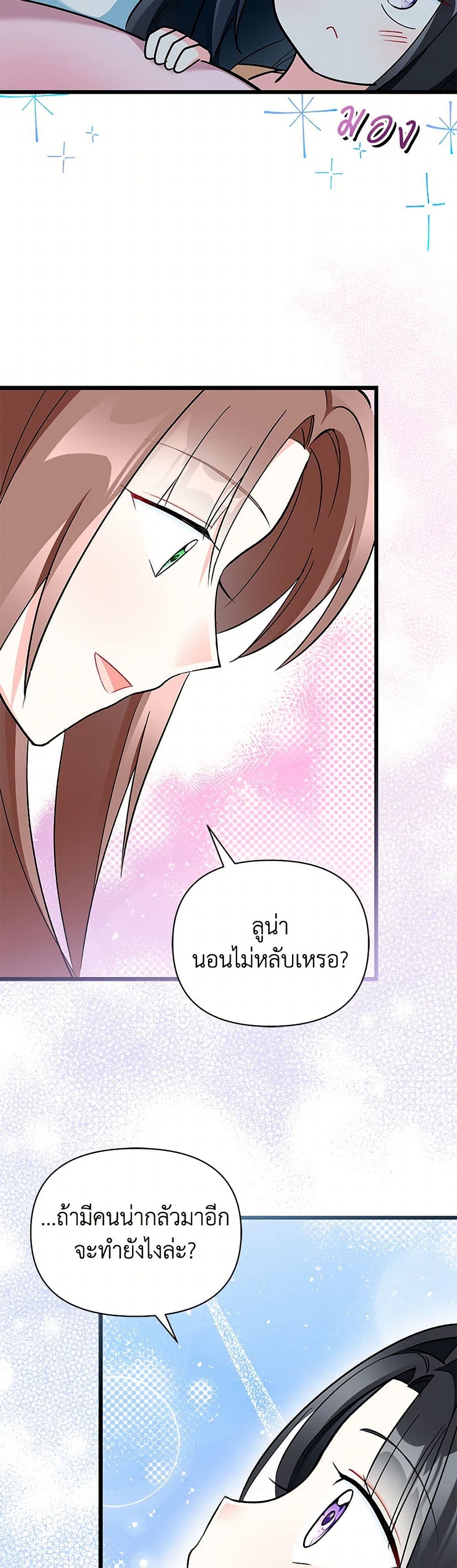 Obsessed With Hazel the Sweet Witch page 30