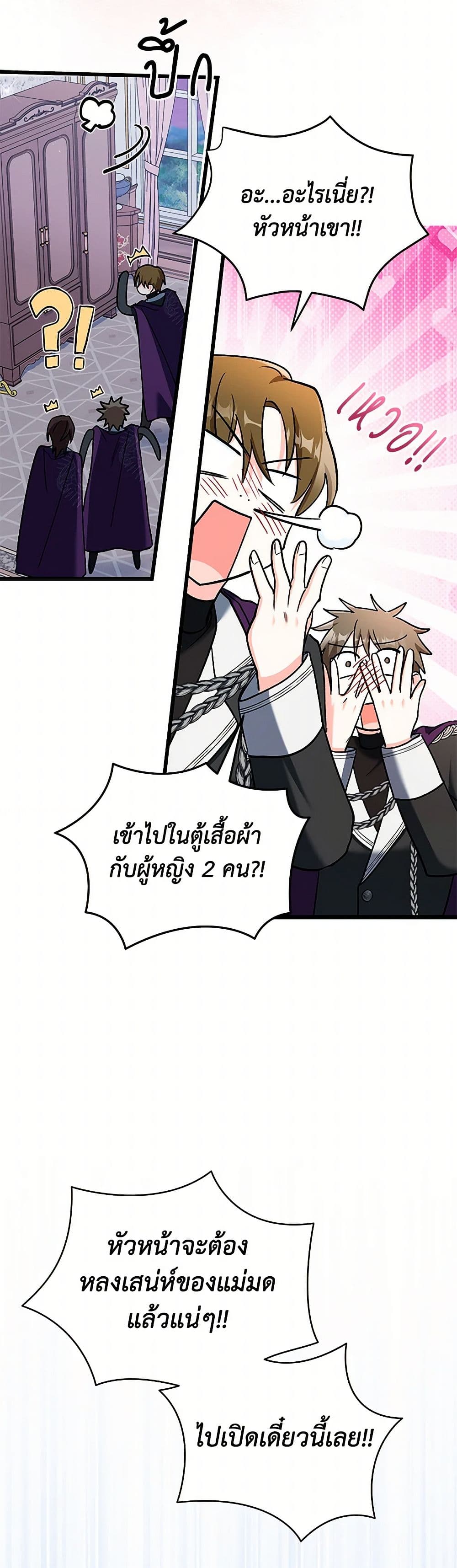 Obsessed With Hazel the Sweet Witch page 40