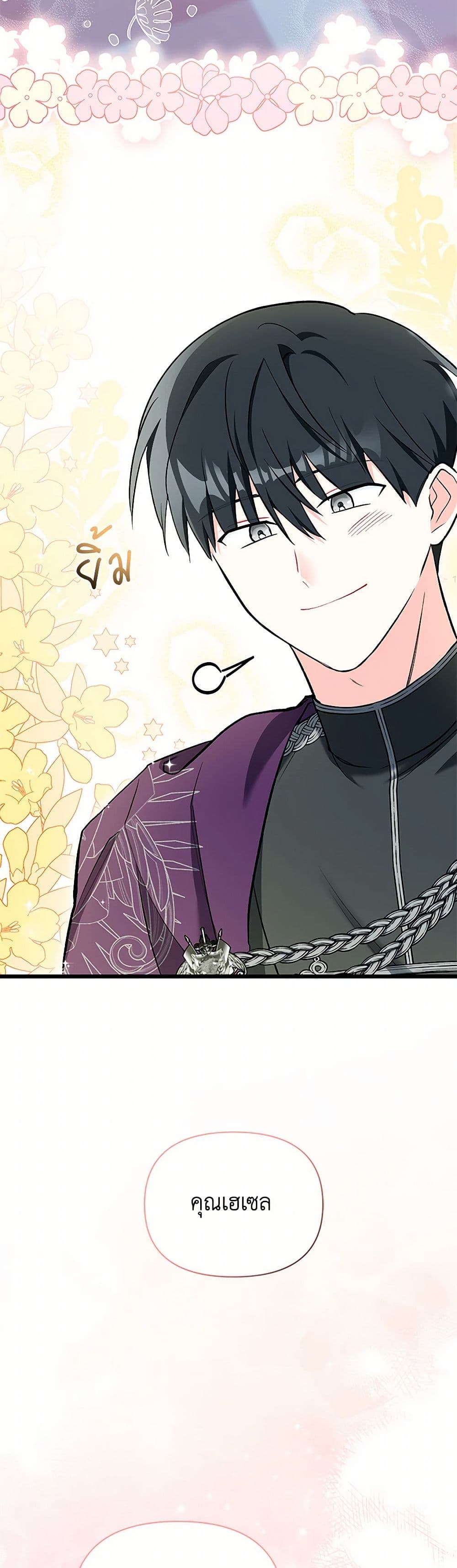 Obsessed With Hazel the Sweet Witch page 44