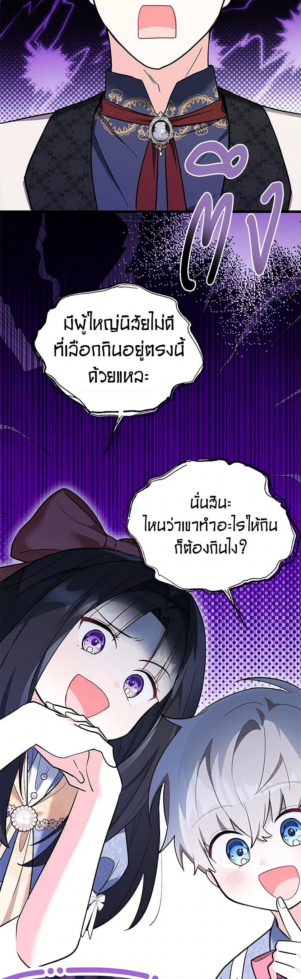 Obsessed With Hazel the Sweet Witch page 27