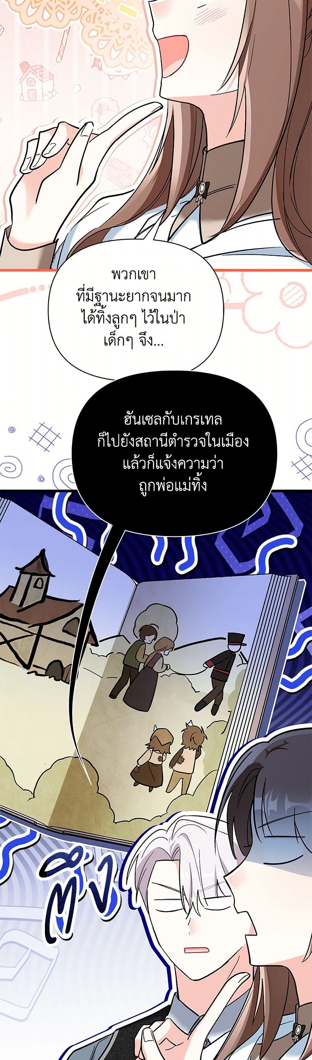 Obsessed With Hazel the Sweet Witch page 23