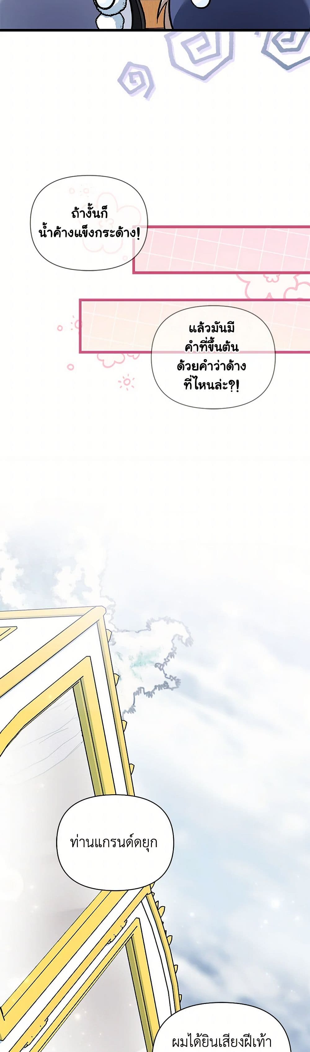 Obsessed With Hazel the Sweet Witch page 29