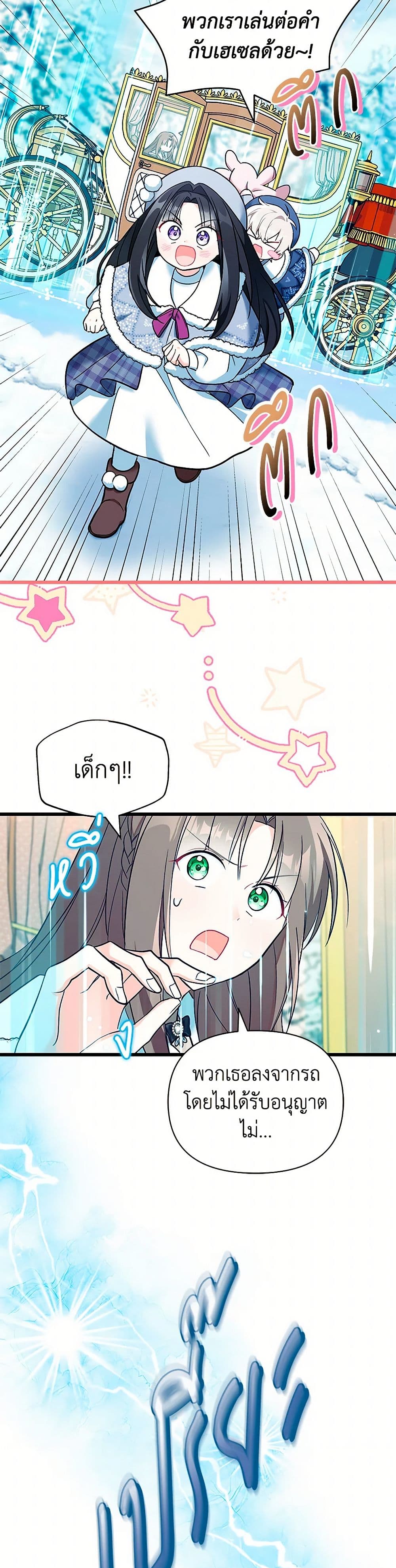 Obsessed With Hazel the Sweet Witch page 7
