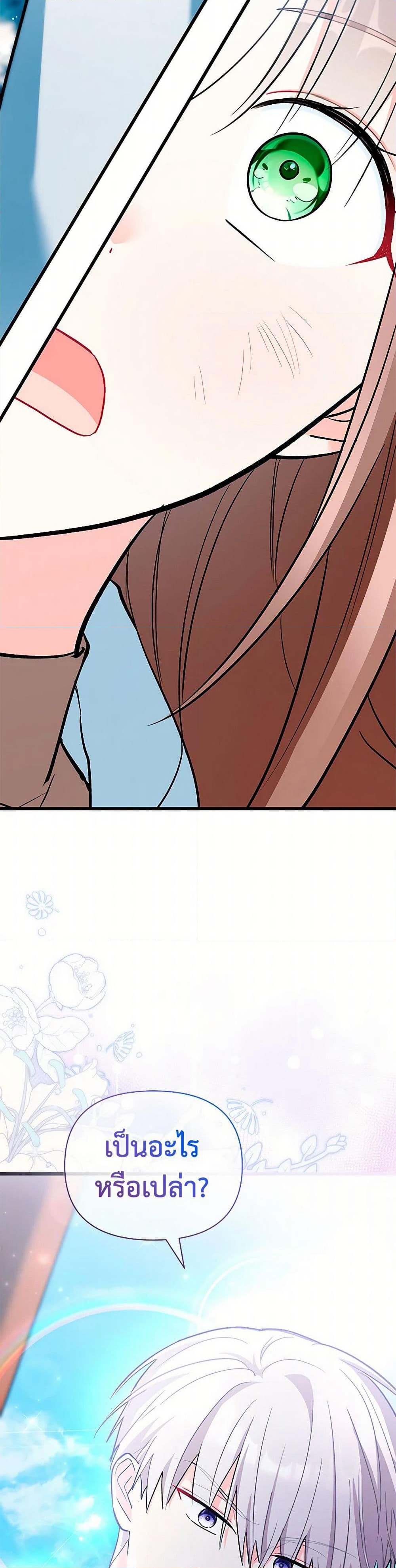 Obsessed With Hazel the Sweet Witch page 33