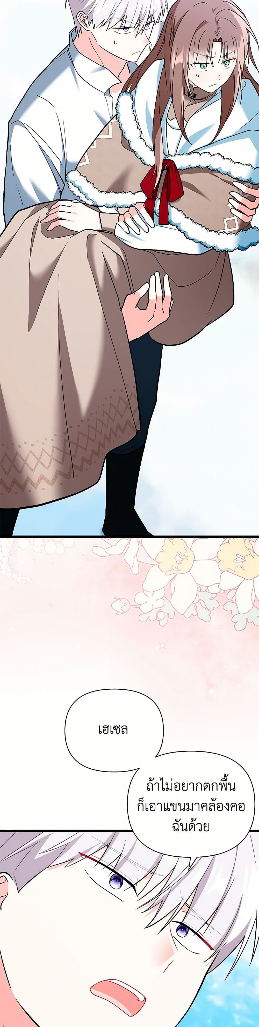 Obsessed With Hazel the Sweet Witch page 42