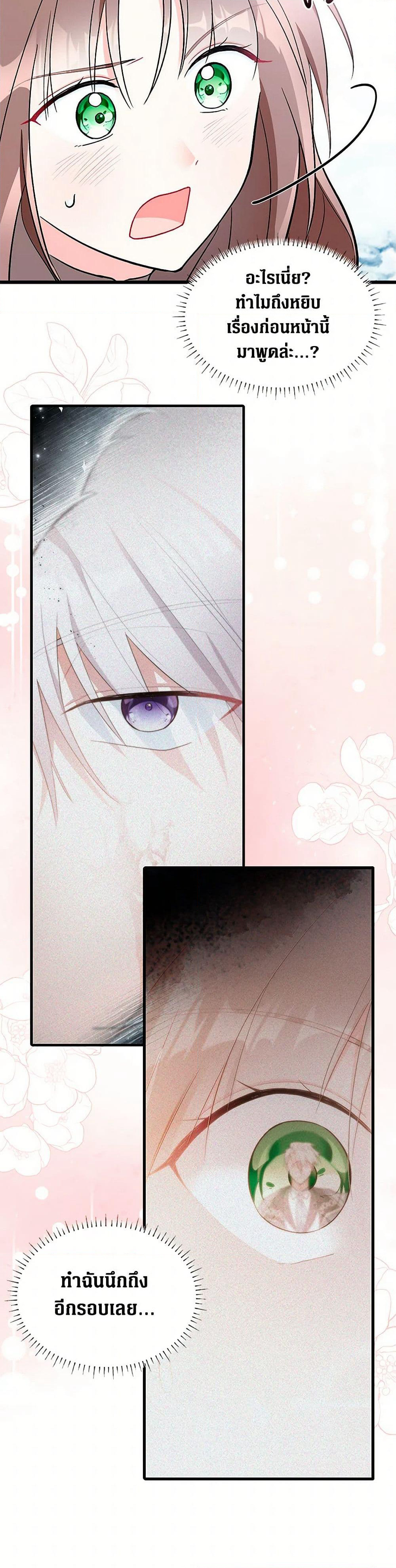 Obsessed With Hazel the Sweet Witch page 48
