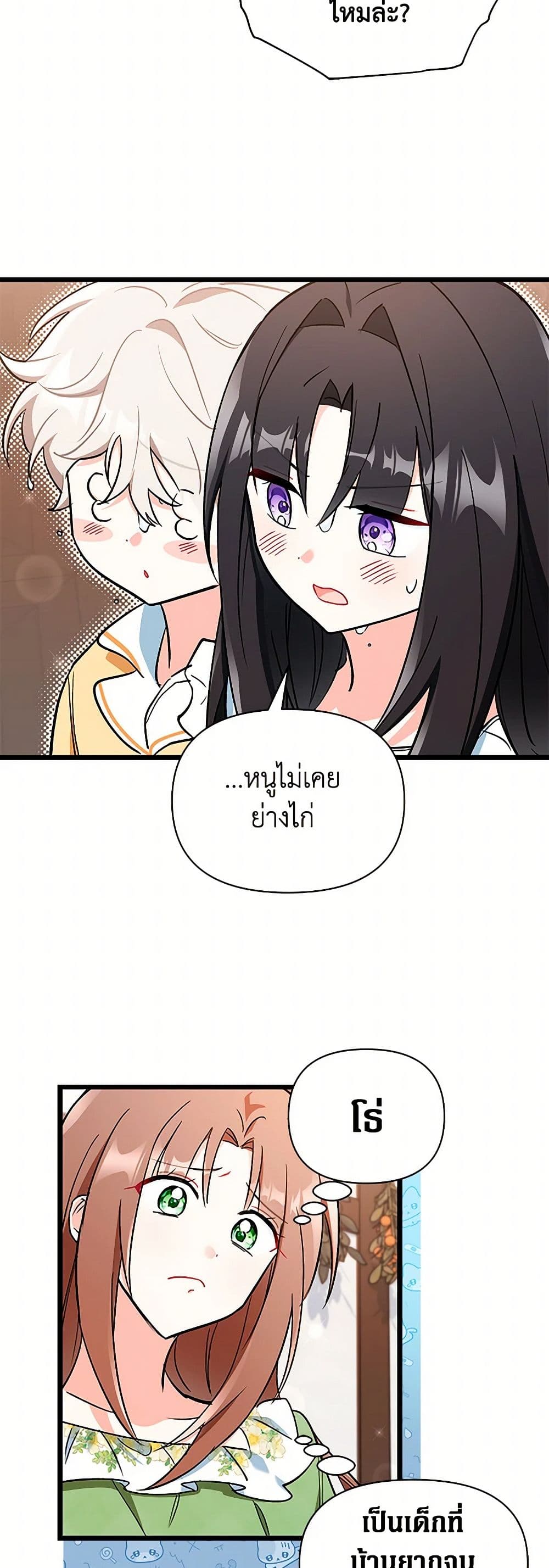 Obsessed With Hazel the Sweet Witch page 21