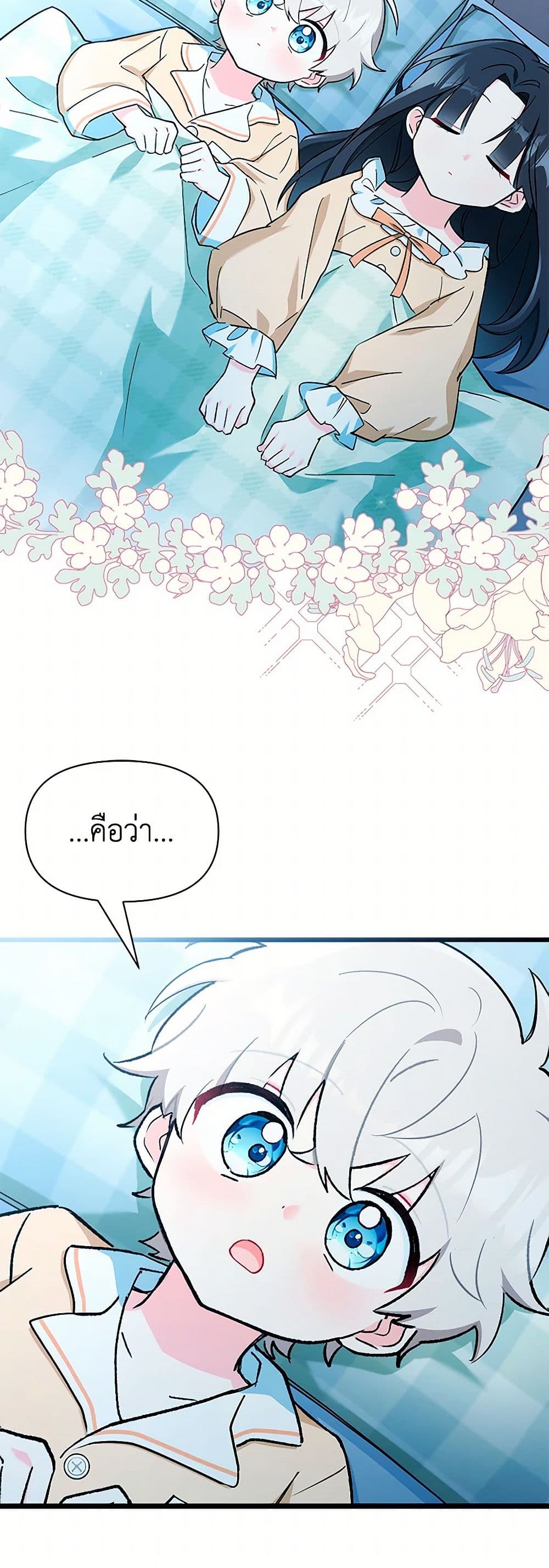 Obsessed With Hazel the Sweet Witch page 26