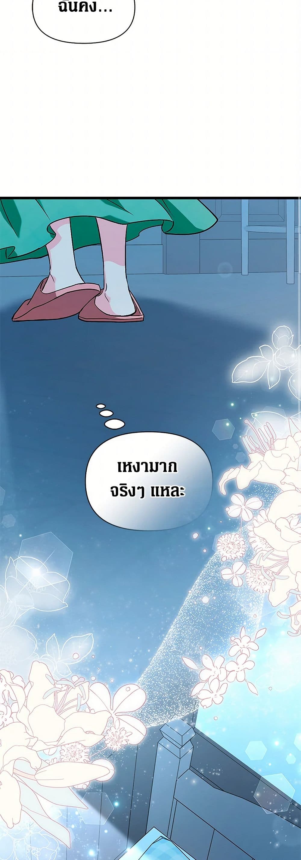 Obsessed With Hazel the Sweet Witch page 31