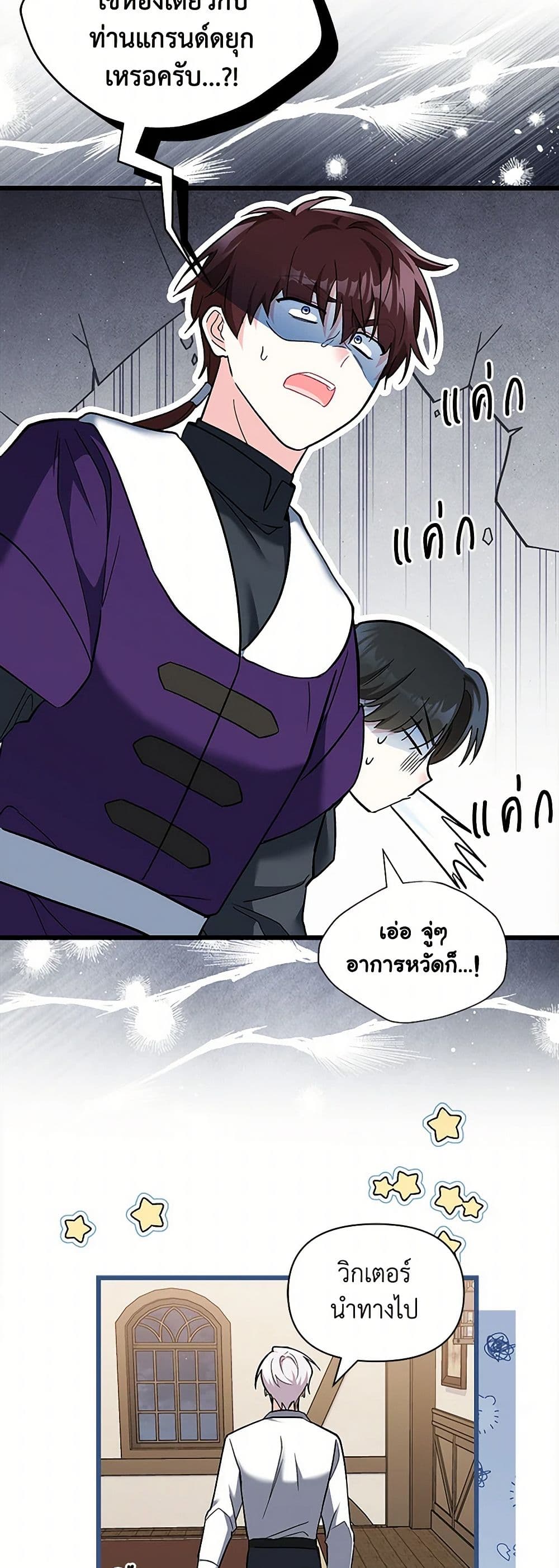 Obsessed With Hazel the Sweet Witch page 11
