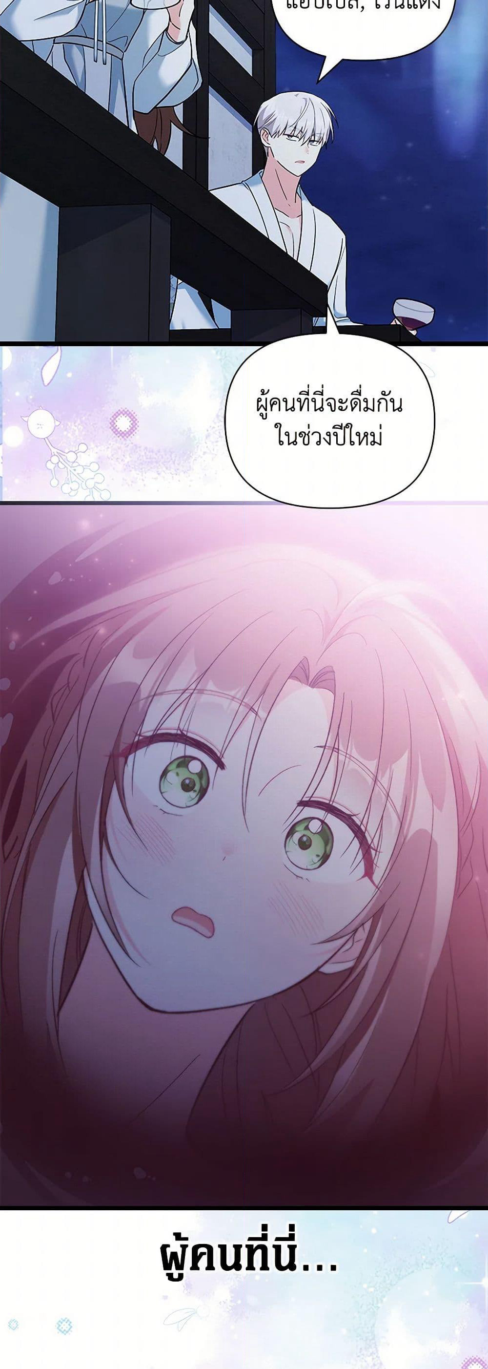 Obsessed With Hazel the Sweet Witch page 43
