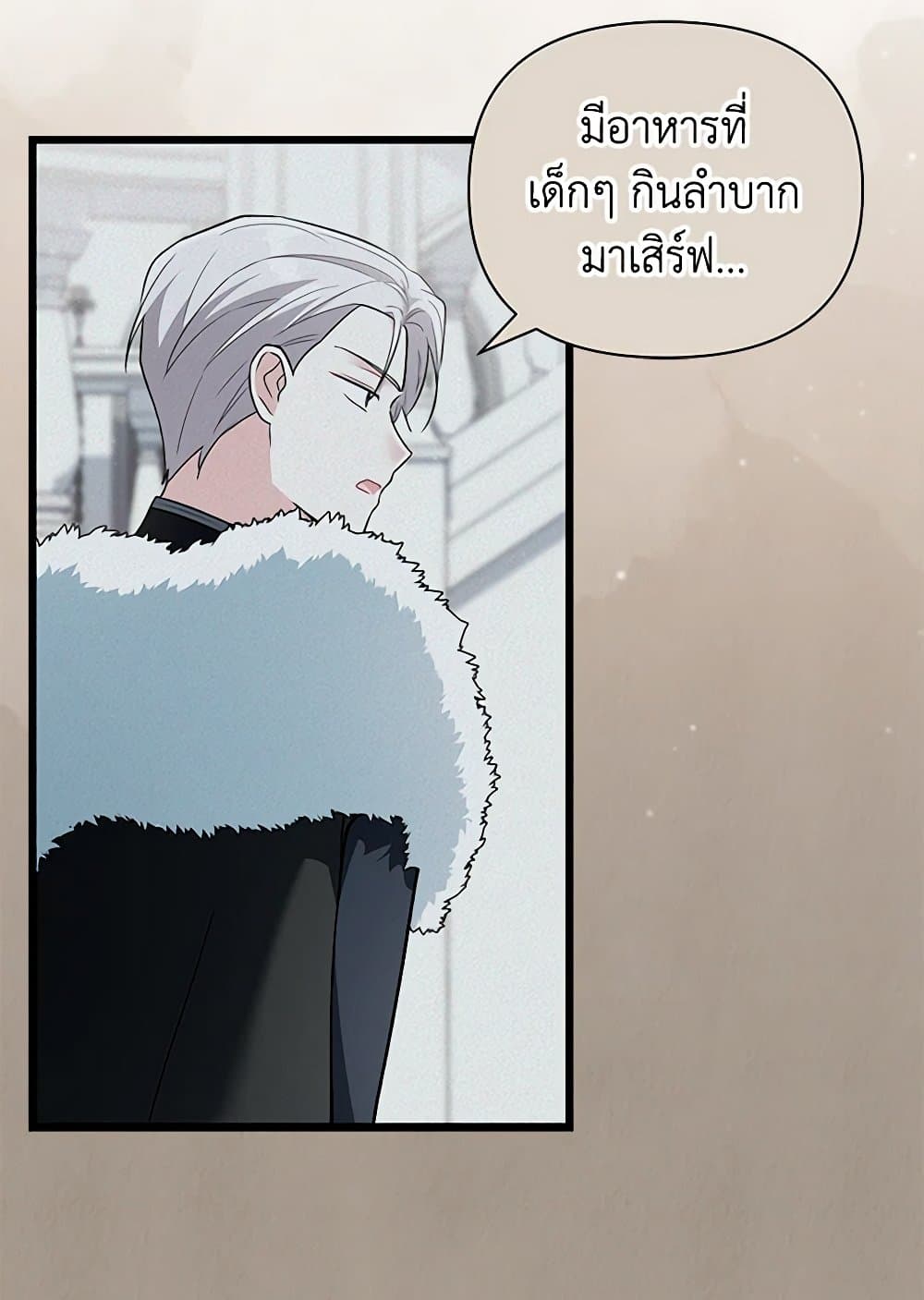 Obsessed With Hazel the Sweet Witch page 85