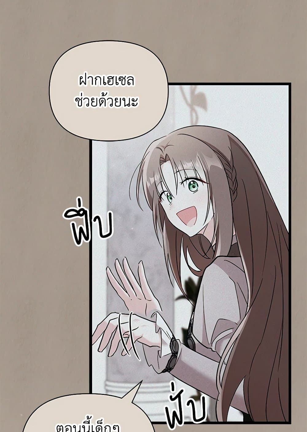 Obsessed With Hazel the Sweet Witch page 86