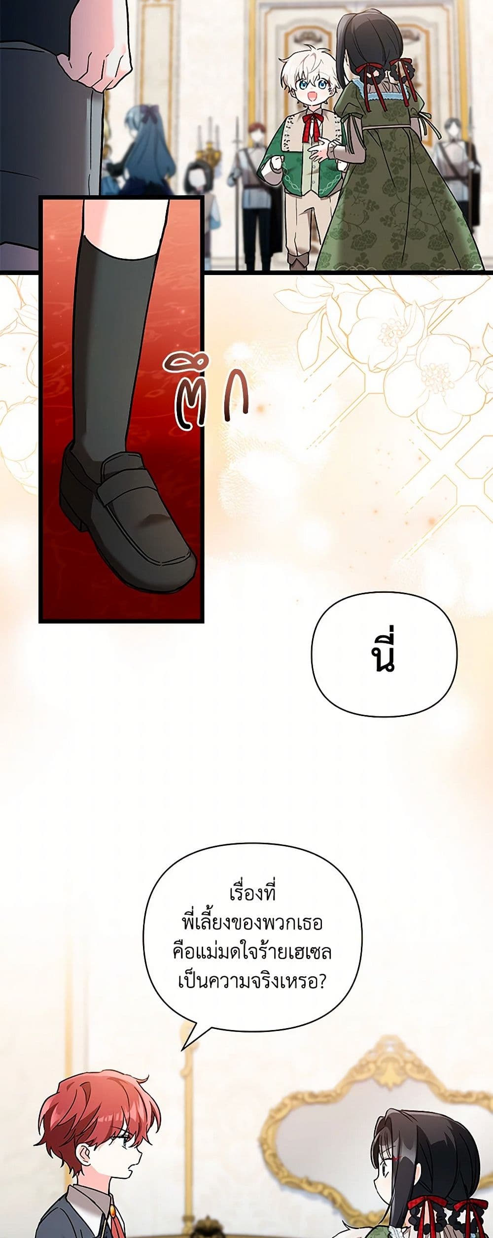 Obsessed With Hazel the Sweet Witch page 26