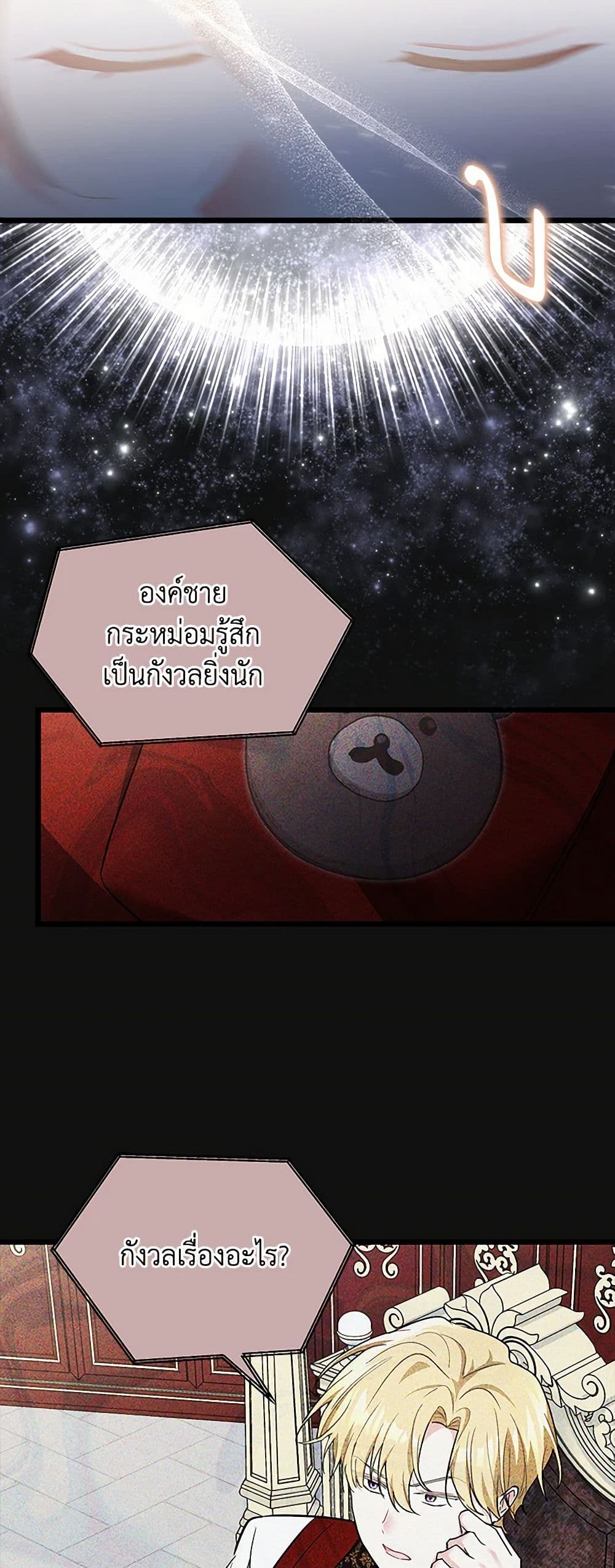 Obsessed With Hazel the Sweet Witch page 26