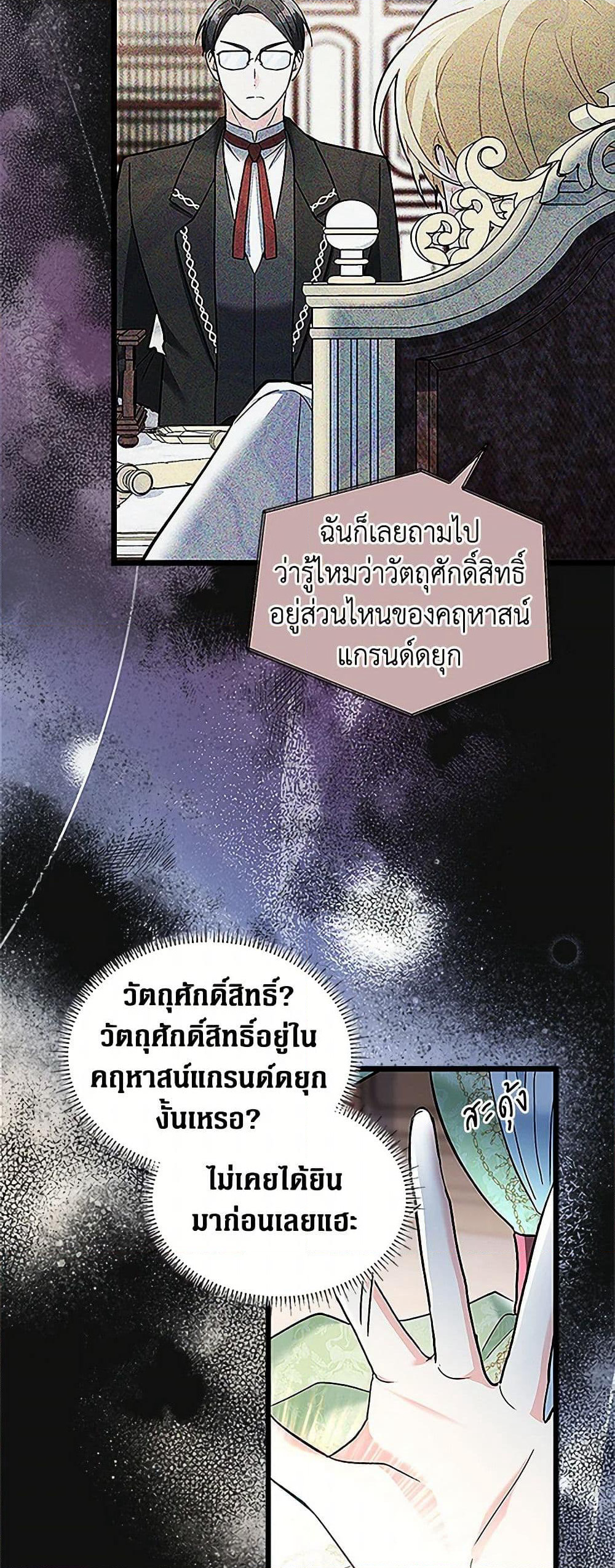 Obsessed With Hazel the Sweet Witch page 30