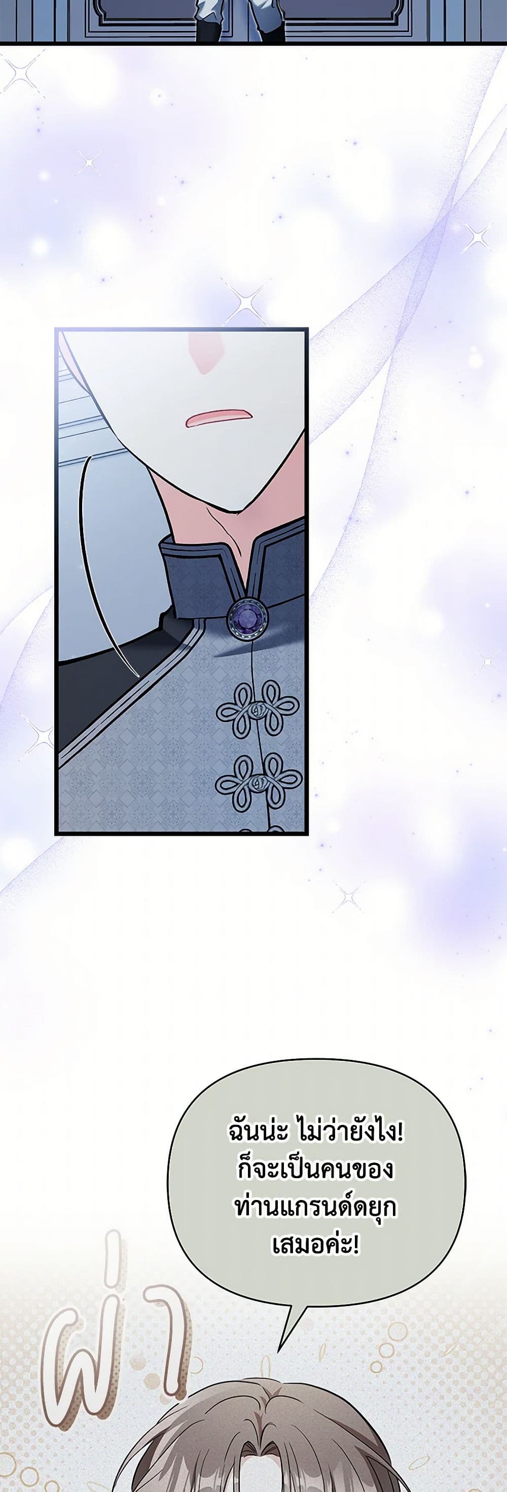 Obsessed With Hazel the Sweet Witch page 21