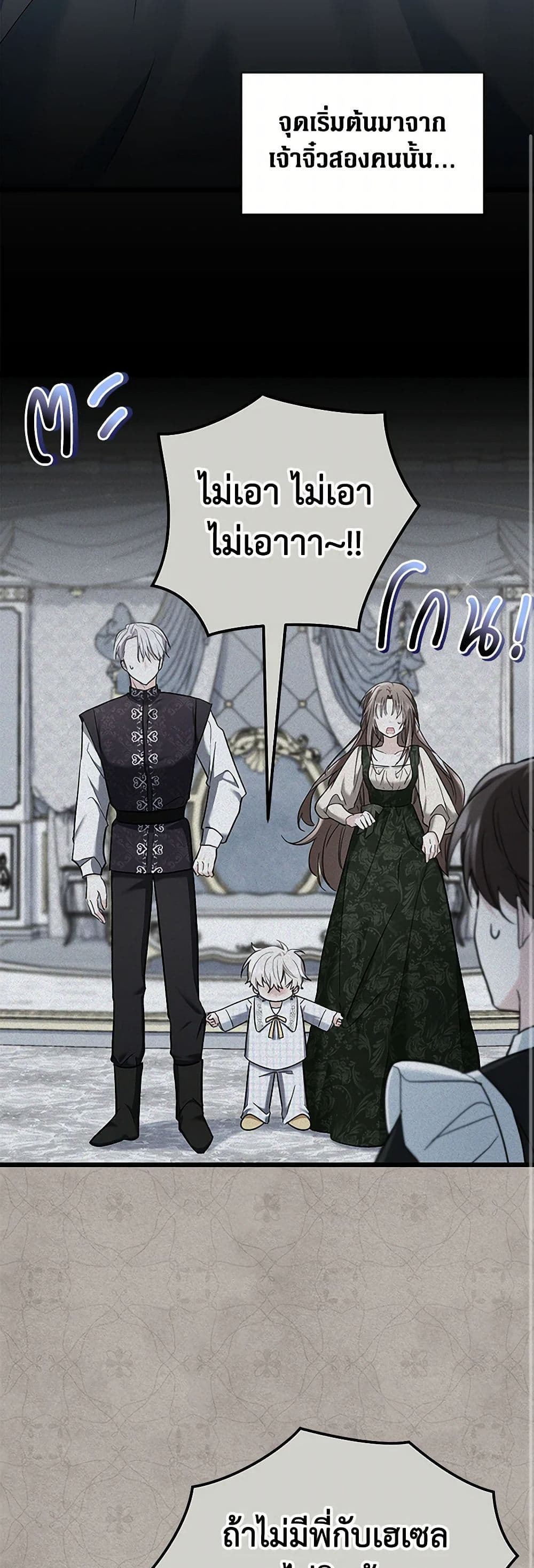 Obsessed With Hazel the Sweet Witch page 25