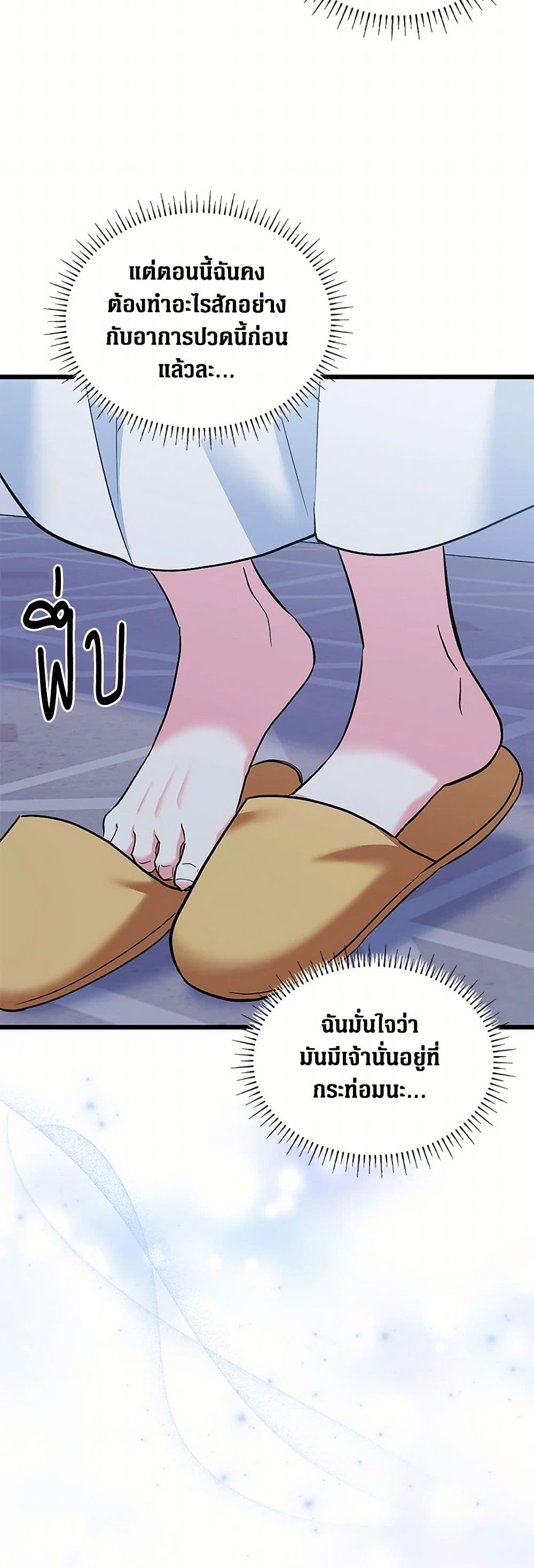 Obsessed With Hazel the Sweet Witch page 29
